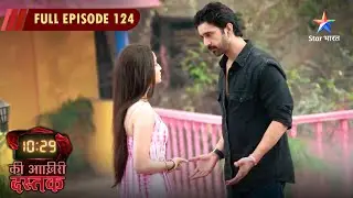 10:29 Ki Aakhri Dastak | Kya Rimjhim Hogi Apne Maqsad Mein Kaamyaab? FULL EPISODE - 124
