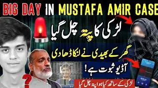 mustafa amir murder case |لڑکی کا پتاچل گیا؟| Mustafa Amir Murder Case / mustafa amir case latest