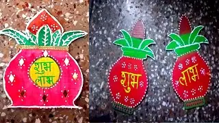 🌸 2025 Ka Lucky Shubh Labh Kalash | DIY Craft for Good Luck & Prosperity | Best Paper Craft Idea