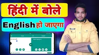Bolo Hindi Me Type Hoga English Me || Hindi mein bole aur english mein type hoga