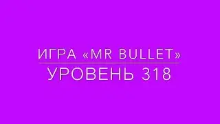Mr Bullet 318 level 3 stars.  Mr Bullet 318 уровень на 3 звезды.