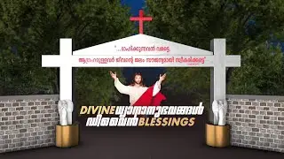 ഡിവൈൻ ധ്യാനാനുഭവങ്ങൾ|DIVINE BLESSING | EPI 1 |CHURCH| DIVINE RETREAT CENTRE | TESTMONY | GOODNESS TV