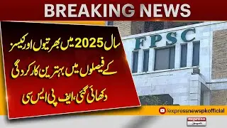 FPSC Reports Outstanding Performance in Recruitments and Case Decisions in 2025 | Pakistan News