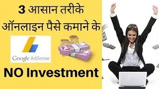 [Hindi] 3 best way to earn online without any investment