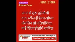 Jamshedpur Breaking News-Afternoon 08-05-22