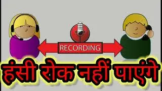 viral call recording|| comedy call recording||#youtube