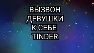 Разбор действий блогера. Сайт знакомств вызвон к себе 