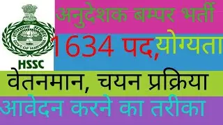 Haryana Staff Selection Commission Vacancy|| HSSC ITI Instructor Recruitment|| HSSC vacancy