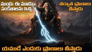 🔰యముడు దేవుడా లేక రాక్షసుడా? 🔰 The Real Story of Yama Dharmaraja in Telugu🔰 VIKRAM VEDHA UNIVERSE