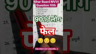 Bihar Board 2026 🔥 1 Number Confirm Question | MVVI Objective 🎯#dishaonlineclasses #vviquestion