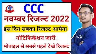 CCC  Results November 2022 || CCC Results Nov 2022 || CCC Nov Results 2022 || CCC Results 2022 #ccc