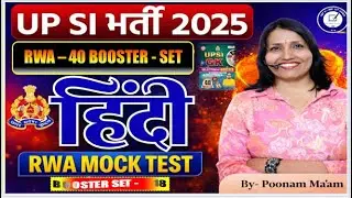 UP SI 2026&ndash;27 | RWA PRACTICE SET -18 II HINDI Full Analysis | Important Questions | BY POONAM MA'AM