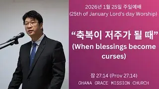 2026/1/25 Ghana Grace Mission Church [Lord's day Worship]