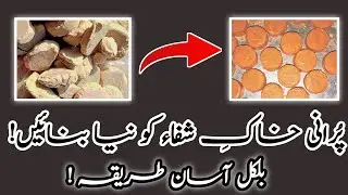 How to repair old khak e Shifa at home