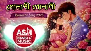 🌸 গোলাপী গোলাপী | Romantic Bangla Song 2026 | Love Song | Pink Rose Romance 💞