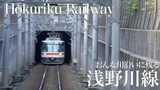 北陸鉄道　浅野川線　〜おんな川沿いに残るローカル線〜