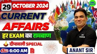 29 October Current Affairs 2024 | Daily Current Affairs in Hindi | Today Current Affairs SSC MAKER
