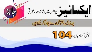 KPK Excise Police Job l 2022