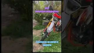 Первый мот радистки) #regulmoto #мото #эндуро #прохват #athlete #pitbike #2023