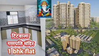 Titwala Ganpati mandir 1bhk  flat 7912976