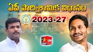 Release Of AP Industrial Development Policy 2023- 27 | IT Minister Gudivada Amarnadh  || LIVE