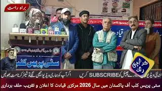 Oath-taking Ceremony of City press Club Members... 