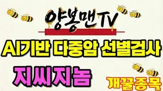 [주식] 지씨지놈, 글로벌 22개국 확장, 실적 턴어라운드
