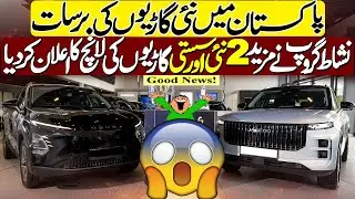 Nishat Group to launch two NEVs in Pakistan | New PHEV and EV cars by Nishat Motors in 2025