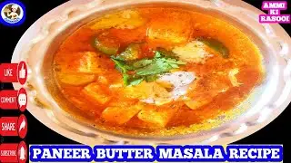 Paneer Butter Masala Ghar Main Kaise banaya | How to make Paneer Butter Masala Dhaba Style at home