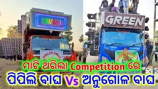 Green Dj Vs Dj Subham Pro New Competition 2023