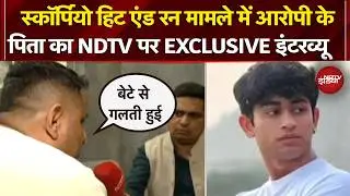 Sahil Delhi Road Horror: Scorpio Hit and Run Case में आरोपी के पिता का NDTV पर EXCLUSIVE इंटरव्यू