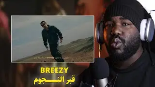 breezy - kabr nojoum قبر النجوم  [REACTION] 🔥 ❤️🇩🇿