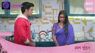 Mann Sundar | 1 June 2024 | Full Episode 892 | मन सुंदर | Dangal TV