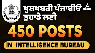 IB Recruitment 2022 | 450 Posts | Intelligence Bureau | Know Full Details