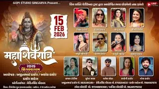 LIVE II Mahashivratri Mahotsav -2026 I| Singerwa Melo II Maha Shivratri Mahotsav 2026 meldi studio