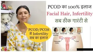 PCOD ka ilaaj sirf 3 mahine me 100% Guarantee | PCOD/PCOS Home Remedy | Dr. Upasana Vohra