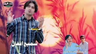 Sami Afghan New Pashto Song 2023 |Eid Song 2023