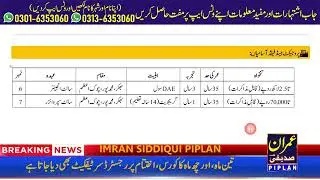 PCMMDC Jobs 2025 &ndash; High Paying Government Vacancies in Punjab | Apply Online Now