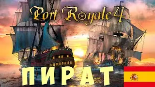 ⚓ Port Royal 4: ПИРАТ
