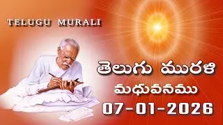 Telugu murali 07 01 2026 తెలుగు మురళి, Shantivan,Madhuban Murli