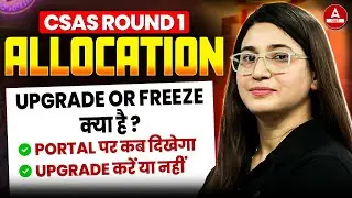 DU CSAS Round 1 | Upgrade or Freeze | Kab Dikhega Portal Pr? Upgrade Kre ya Nhi?