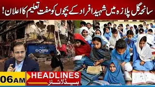 Big Announcement of free education for children I 6 AM News Headlines 25 Jan 2026 I City 21