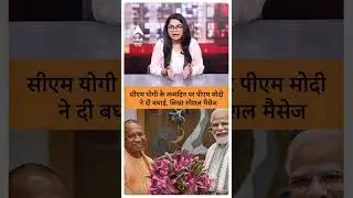 CM Yogi Birthday: सीएम योगी के जन्मदिन पर पीएम मोदी  ने दी बधाई, लिखा स्पेशल मैसेज