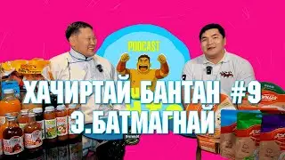 HACHIRTAI BANTAN #9 E.BATMAGNAI /МОНГОЛ УЛСЫН АРСЛАН/