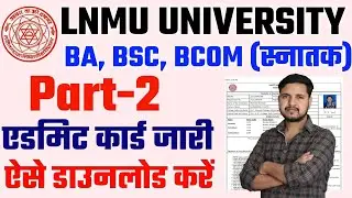 Lnmu part 2 admit card 2023 | lnmu part 2 admit card 2023 download kaise kare | Part 2 admit card...