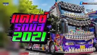เพลงสากลแดนซ์ แนวรถบัสมันส์ๆเบสแน่นๆ (Mininonstop) (CHAMPREMIX)