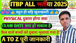 ITBP All EXAM  Date 2024 l ITBP Kitchan staff 2024 Exam Date ll ITBP Tradesman 2024 Exam Date घोषित 