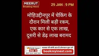 Meerut Breaking News - Evening - 29.1.2022