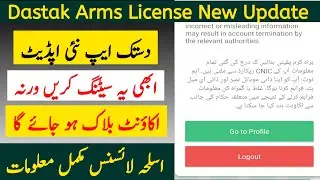 Dastak App Kpk Arms License new update 2025 - Dastak App kpk All Pakistan Arms License - Dastak app