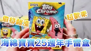 The most hilarious card set! Prices have skyrocketed! Topps Chrome SpongeBob 25th Anniversary Car...